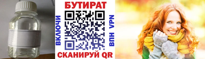 Купить где  Вязьма  БУТИРАТ BDO 33% 