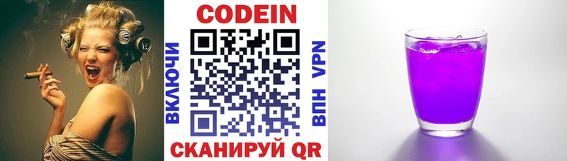 Codein напиток Lean (лин)  Купить закладки  Вязьма 